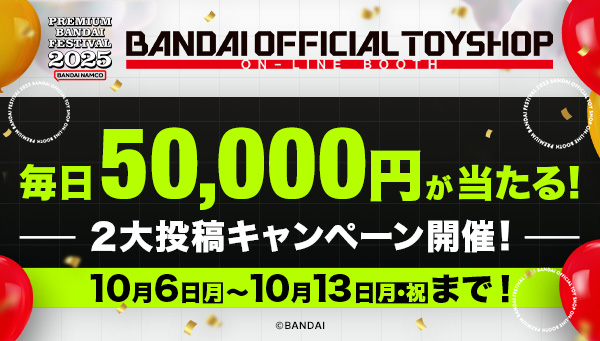 プレバンフェス2025トイブース 本サイトがオープン！