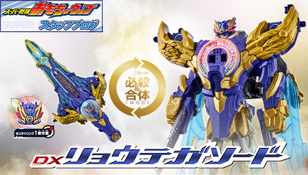スーパー戦隊開発ブログvol.253　「DXセンタイリング パワーアップブーステッドパック04」をご紹介！