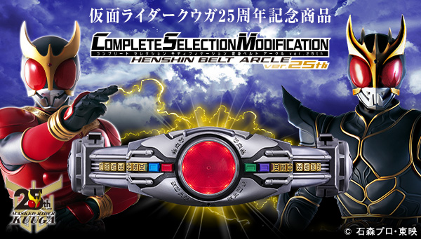  『仮面ライダークウガ』放送25周年記念！「CSM変身ベルト アークルver.25th」が登場！