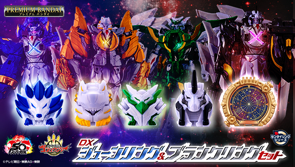 『ナンバーワン戦隊ゴジュウジャー』より、「DXジューンリング&ブランクリングセット」が登場！
