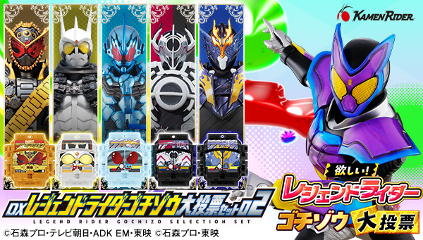 「レジェンドライダーゴチゾウ大投票」で第2位を獲得した「グリスブリザードゴチゾウ」をはじめとした、「DXレジェンドライダーゴチゾウ大投票セット02」が登場！