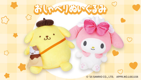 おしゃべりぬいぐるみシリーズにポムポムプリンとマイメロディが登場！