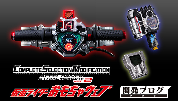 「CSMアクセルドライバー&トライアルメモリver.2」の詳細仕様をご紹介！