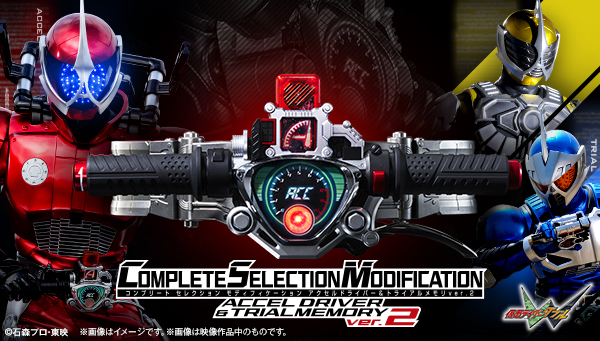 「CSMアクセルドライバー&トライアルメモリver.2」登場！
