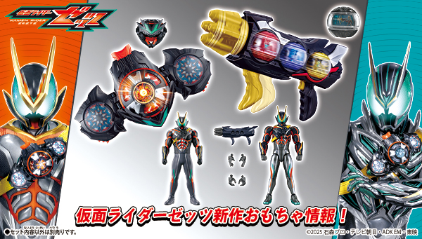幪面超人Zetts最新玩具情報公開！