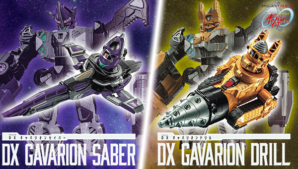 PROJECT R.E.D 開発ブログvol.2　「DXギャバリオンセイバー」「DXギャバリオンドリル」をご紹介！