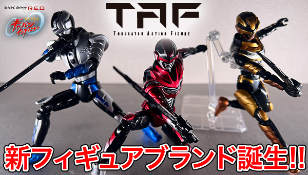 PROJECT R.E.D 開発ブログvol.8　「TOKUSATSU ACTION FIGURE シリーズ」をご紹介！
