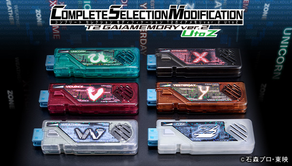   『仮面ライダーW』T2ガイアメモリCSM化計画ついに完結！ ユニコーンからゾーンの6本が商品化！