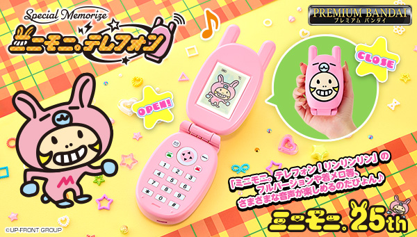 ミニモニ。結成25周年記念！ 「ミニモニ。テレフォン」が なりきり仕様で登場！