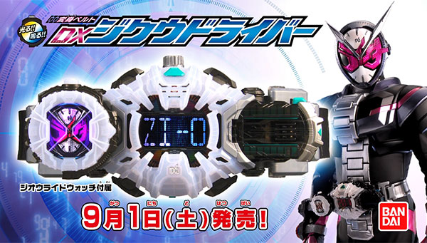 The commercial for the &quot;DX ZIKU-DRIVER&quot; to be released on 9/1 (Sat) is now available