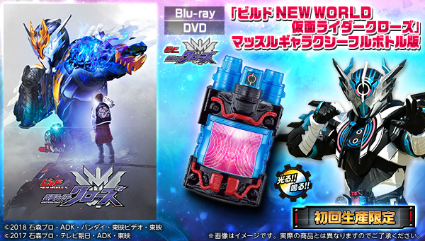 Pre-orders for "Build NEW WORLD Kamen KAMEN RIDER Cross-Z Muscle Galaxy Full Bottle Edition" have begun!