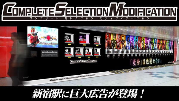 A huge advertisement for the CSM series has appeared at Shinjuku Station! All the previous DX HENSHIN BELT series are also on display!