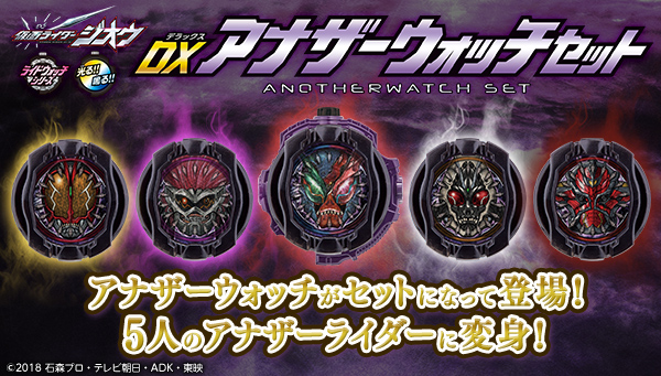 Pre-orders start today, November 1st! &quot;DX Another Watch Set&quot;!