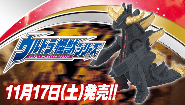 On Saturday, November 17th, ULTRA MONSTER SERIES Grand King Megalos will appear!