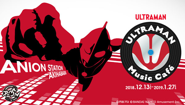 12月13日（木）よりアニON　STATIONで最新ウルトラマンアイテムの展示を実施！