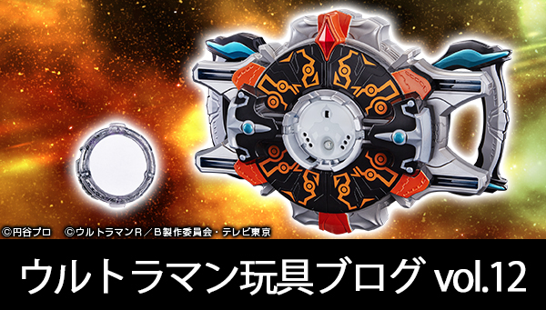 Ultraman Toy Blog vol.12 Pre-orders will close soon! "DX R/B Gyro - Saki Mikken Version" Product Description