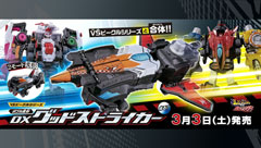 3/3(土)発売「VSビークルシリーズ ダブル変形 DXグッドストライカー」