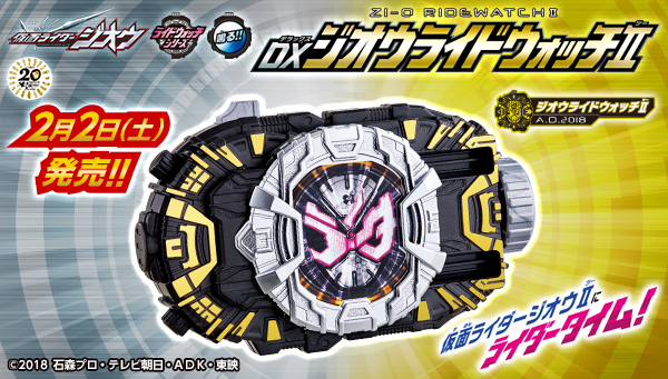 "DX Zi-O Ridewatch II" to be released on Saturday, February 2nd!