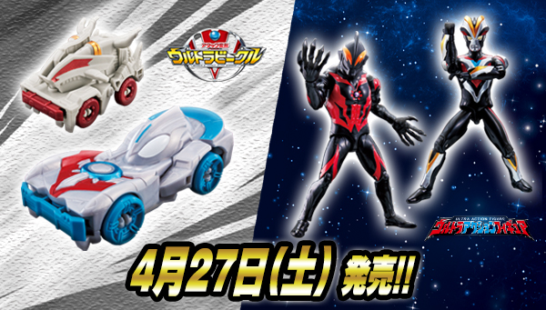 4月27日 (星期六)，“Attack变形Ultra Vehicle”“Ultra Action Figure”系列新产品登场!