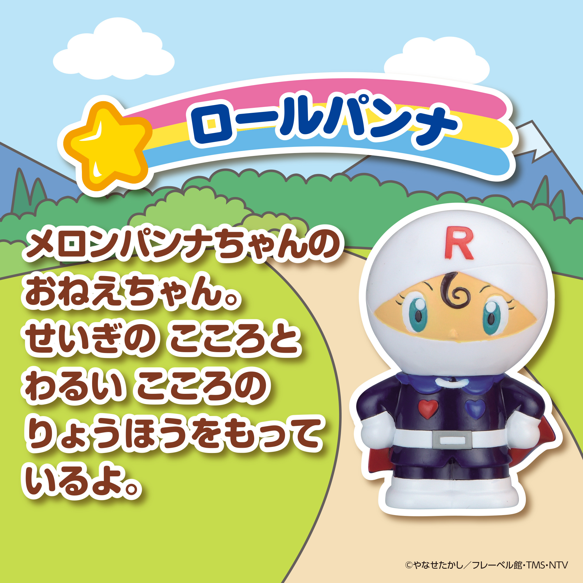 大集合 ほかほかピープー シリーズ ロールパンナ アンパンマントイパーク バンダイ公式サイト