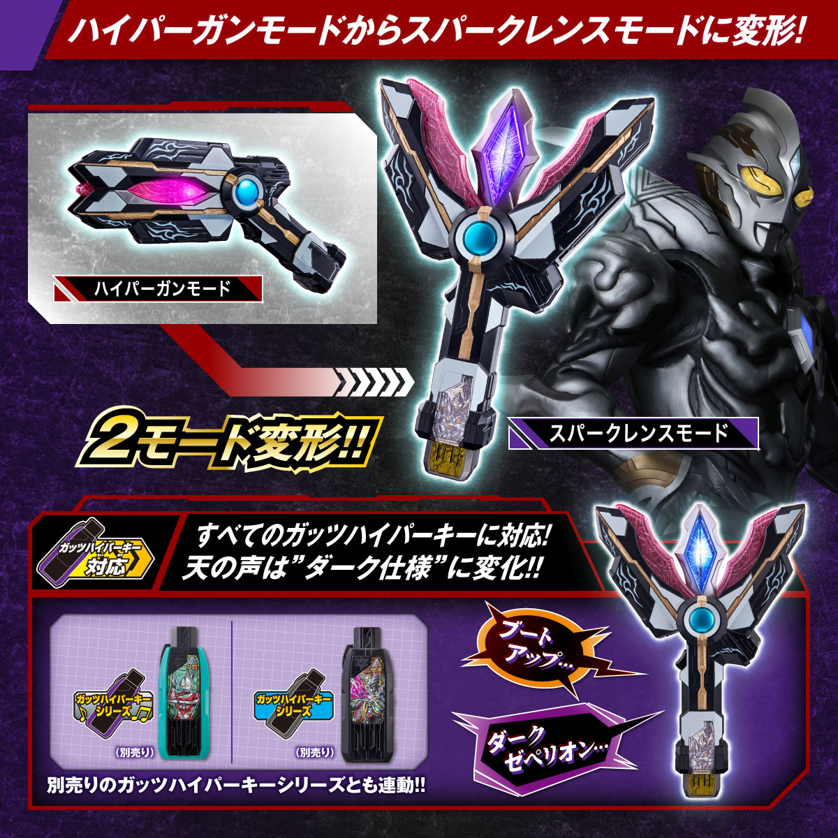 宅送] DXブラックスパークレンス 未開封品 ウルトラマントリガー