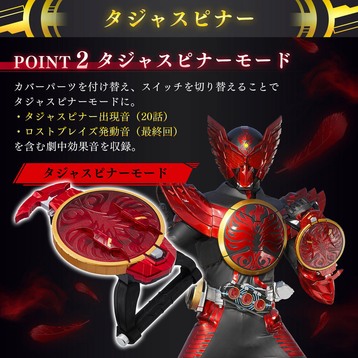 仮面ライダーオーズ オーズドライバー タジャスピナー