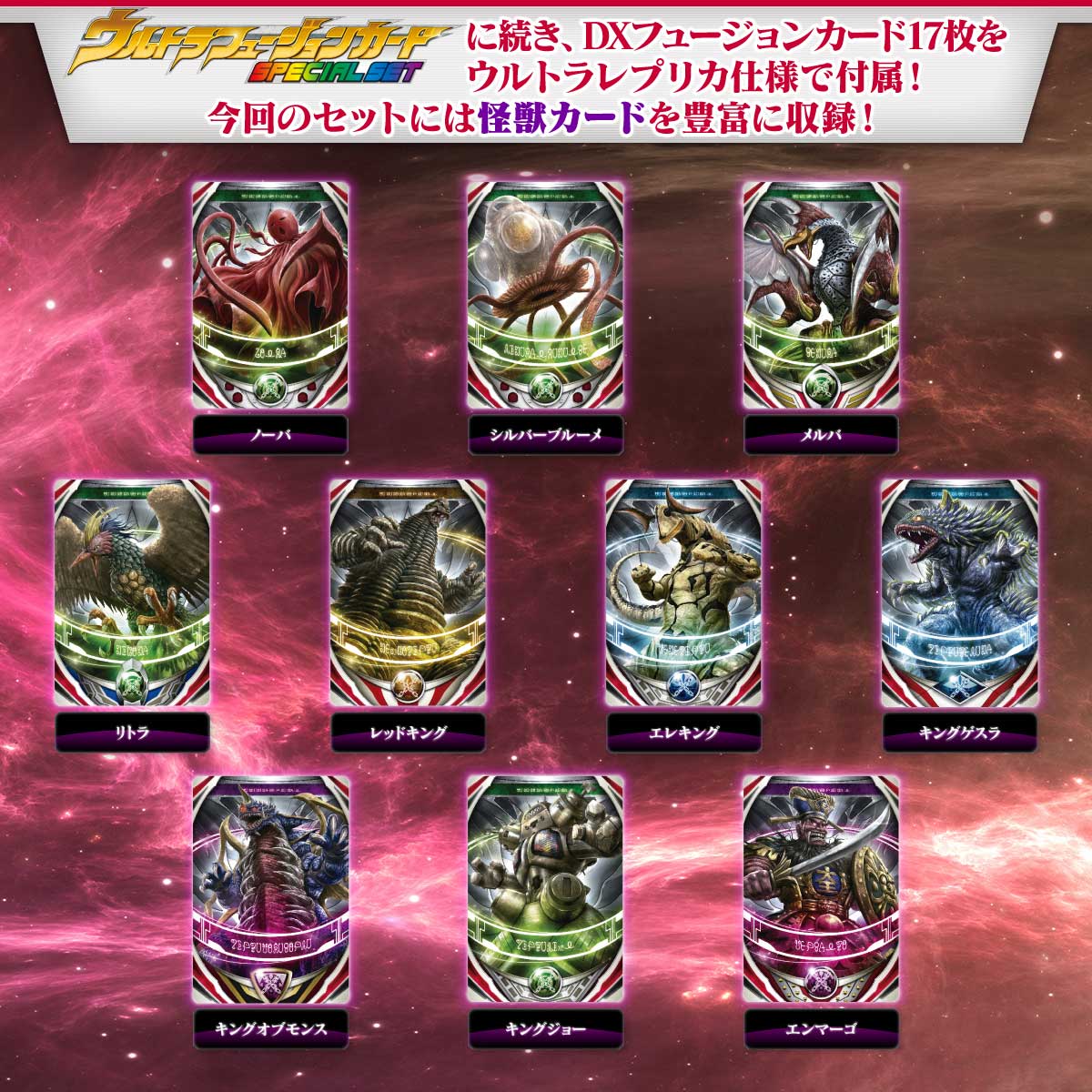 ウルトラレプリカ ウルトラフュージョンカード SPECIAL SET 02 プ