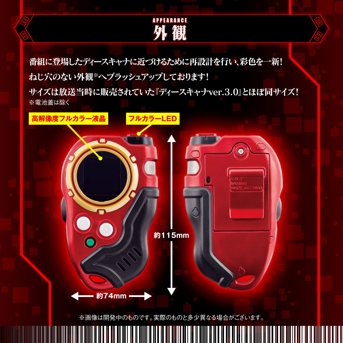 SuperCompleteSelectionAnimation D-Scanner ver.ULTIMATE RED