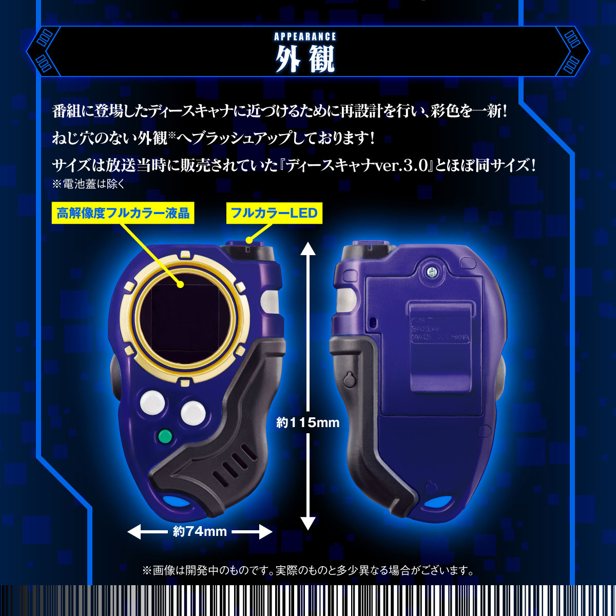 SuperCompleteSelectionAnimation D-Scanner ver.ULTIMATE BLUE