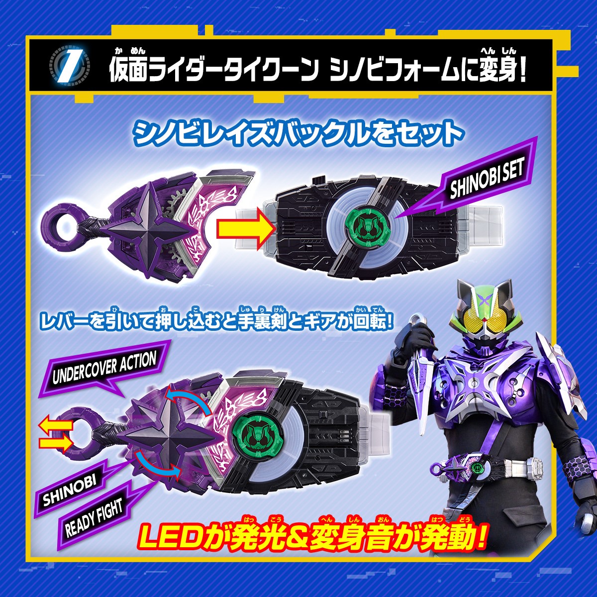 PREMIUM DXシノビレイズバックル｜仮面ライダーおもちゃウェブ 