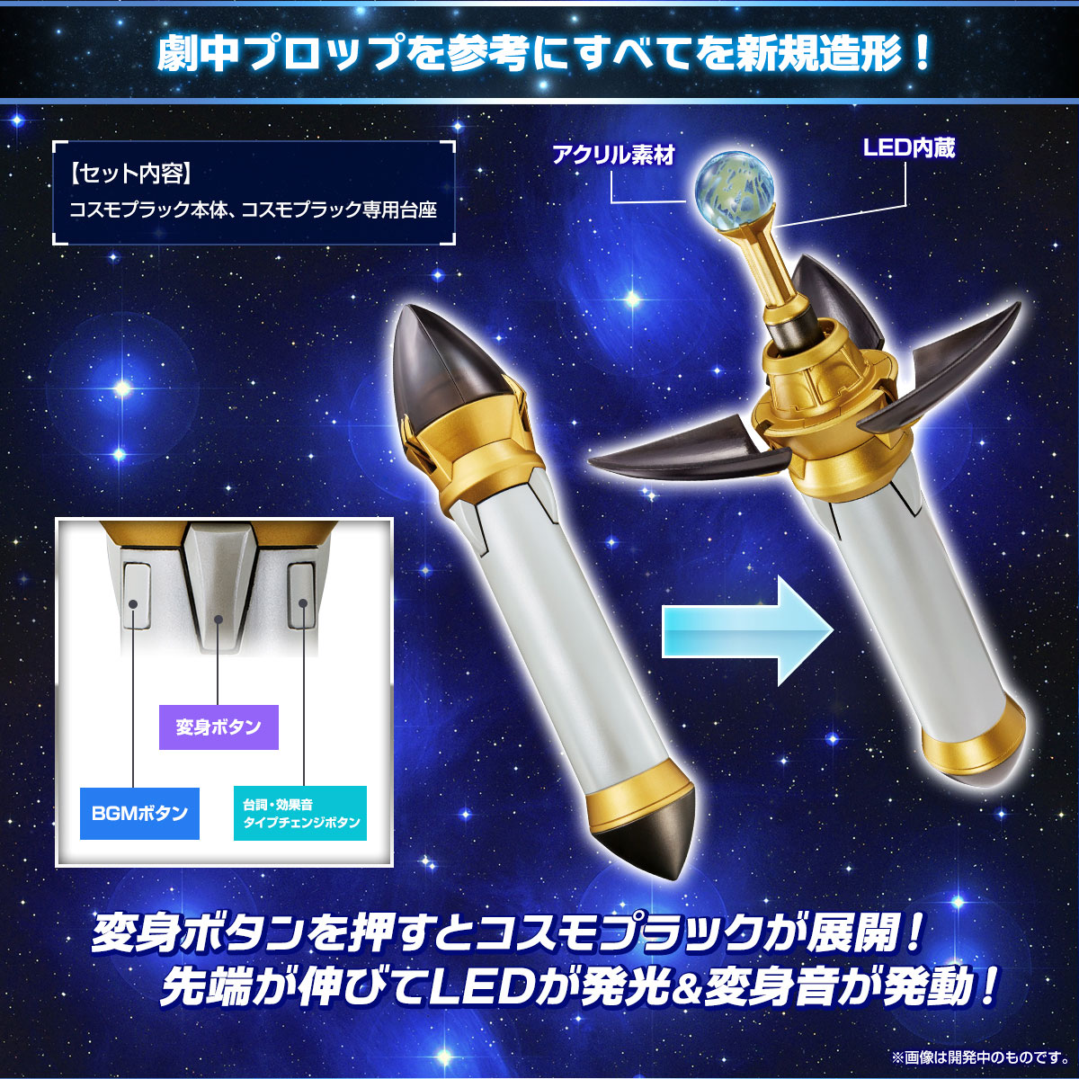 【NEW格安】ウルトラレプリカ　コスモスプラック 特撮