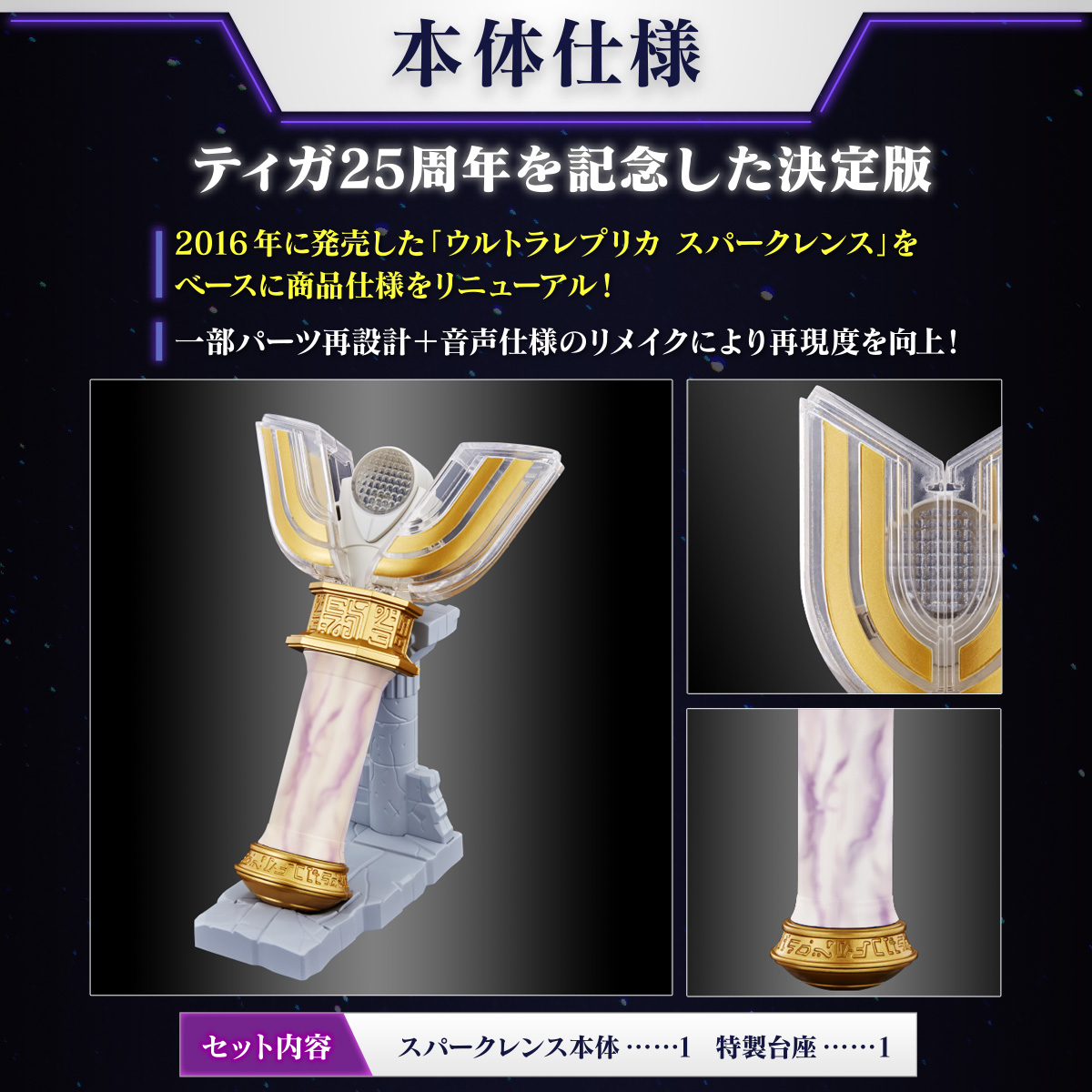 通販限定ウルトラレプリカ スパークレンス 25th Anniversary ver. プレミアムバンダイ限定 輸送箱未開封 ウルトラマンティガ