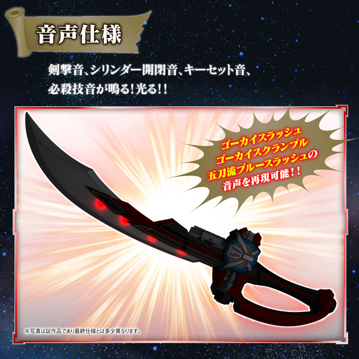 GOKAI SABER &amp; GOKAI GUN -MEMORIAL EDITION- 