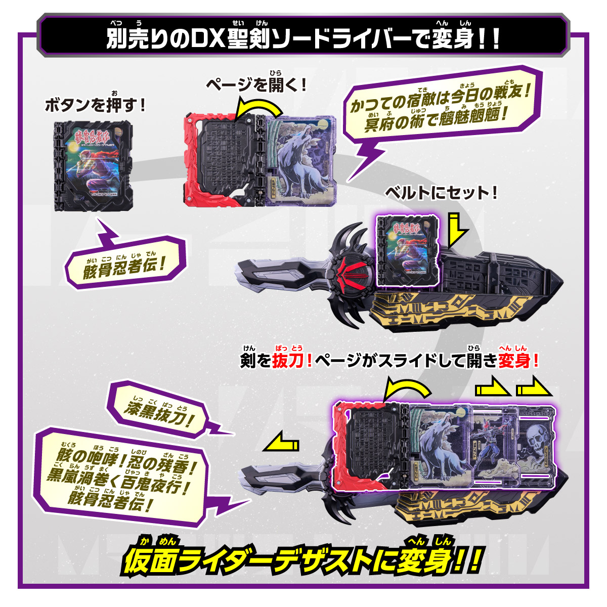 DX黒嵐剣漆黒エンブレム＆ 骸骨忍者伝ワンダーライドブック｜仮面 