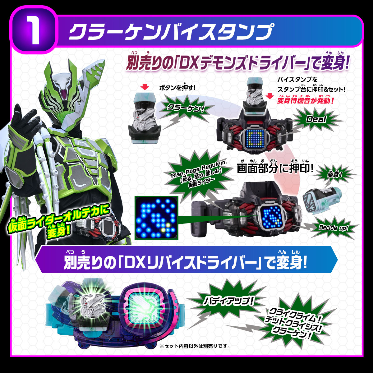 DXバイスタンプセレクション グラシアスセット｜仮面ライダーおもちゃ