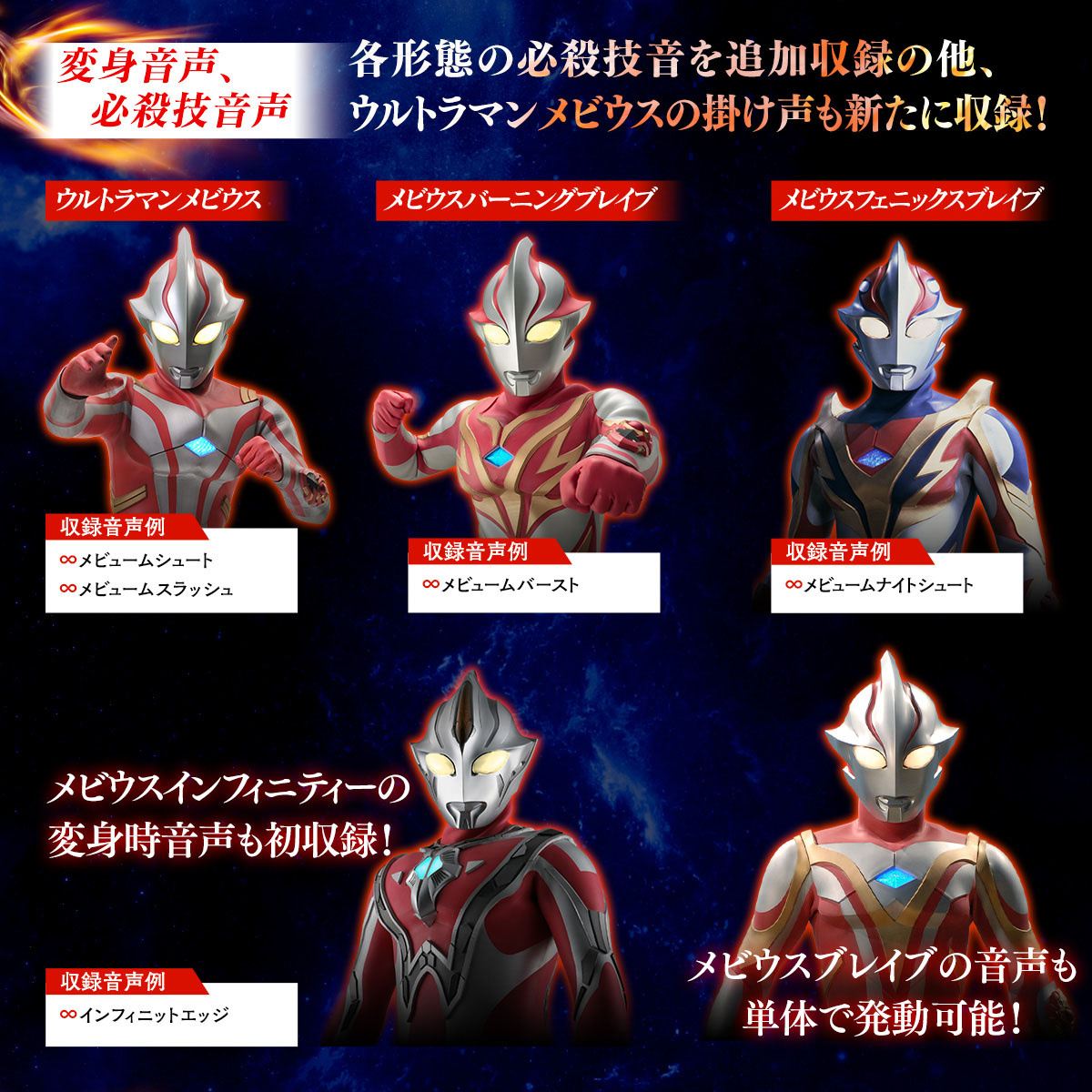 ウルトラレプリカ メビウスブレス -ULTRA BROTHERS EDITION- | BANDAI TOYS