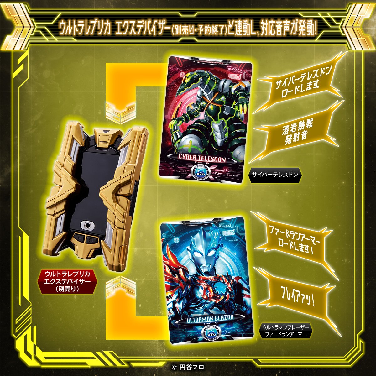 ULTRA REPLICA X DEVIZER COMPATIBLE CYBER CARD SET02 