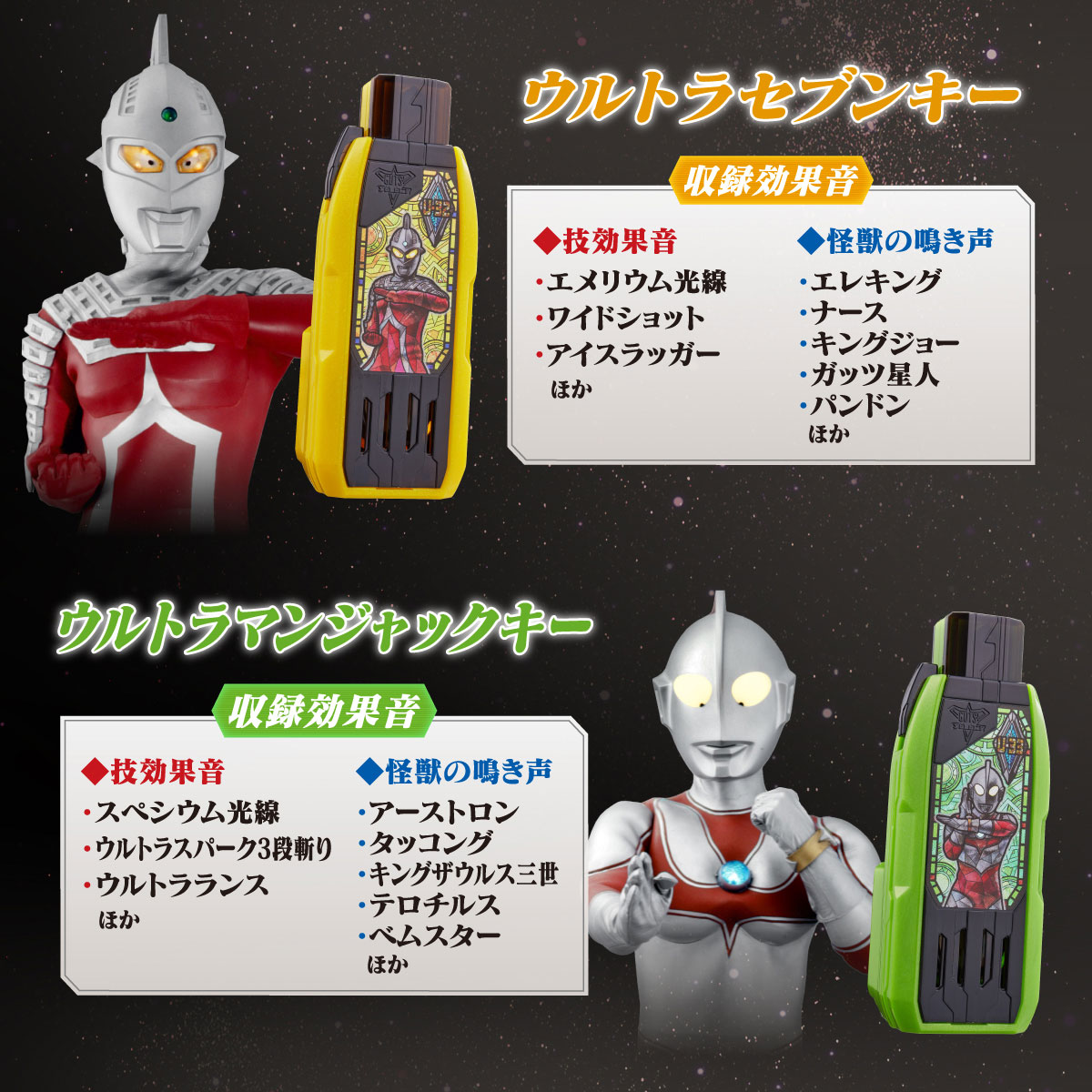 DXガッツハイパーキーPremium 栄光のウルトラ兄弟キーセット | BANDAI TOYS