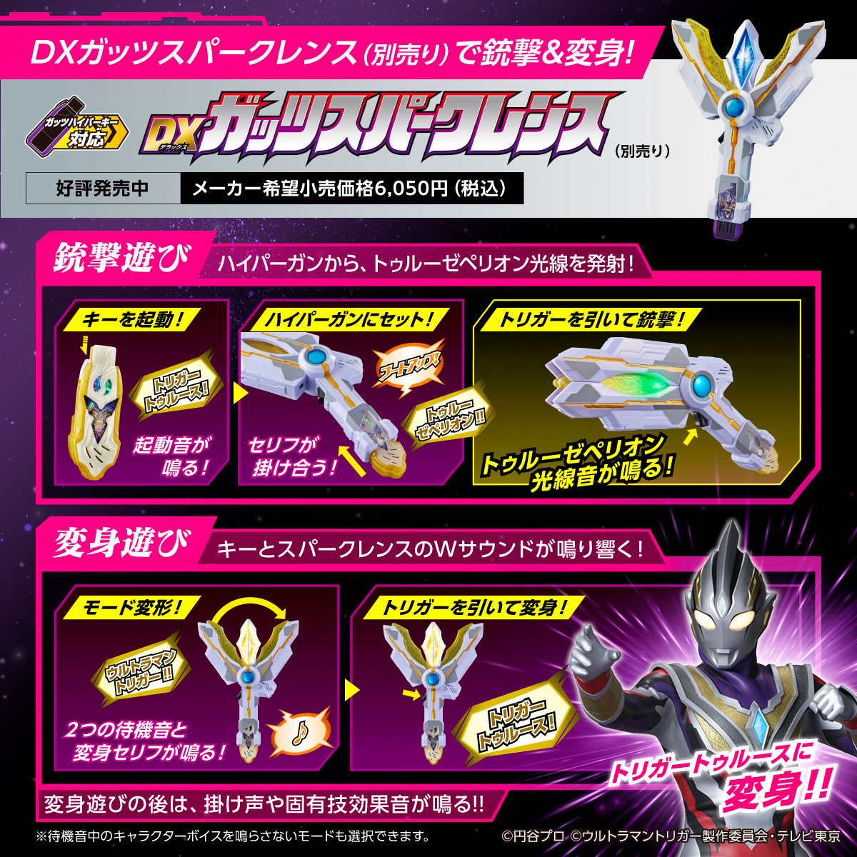 DX GUTS HYPER KEY PREMIUM ULTRAMAN TRIGGER KEY SET 