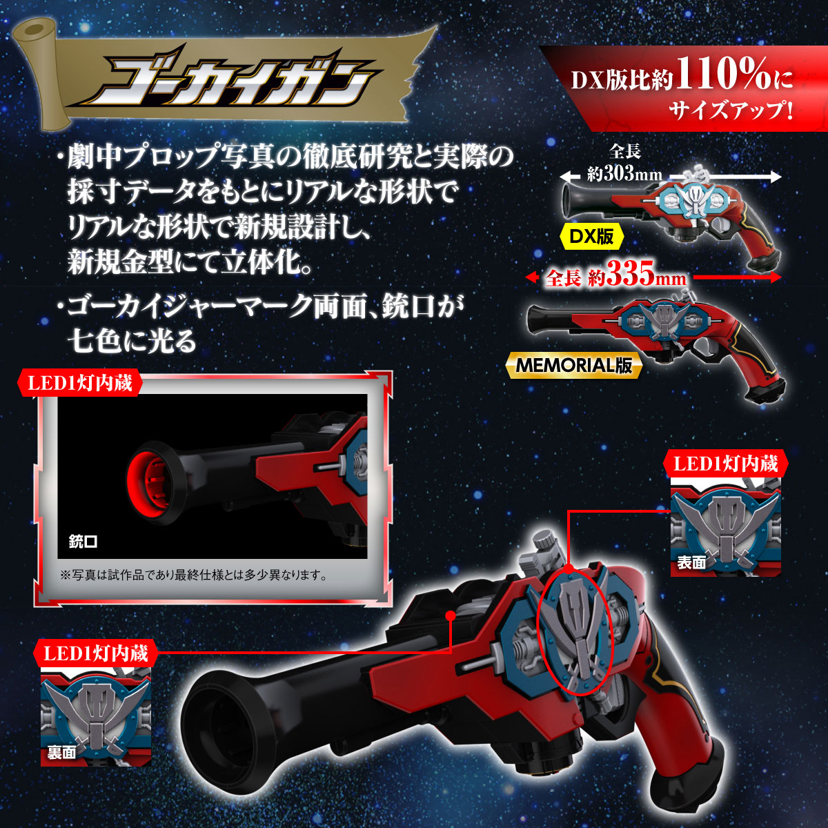 GOKAI SABER &amp; GOKAI GUN -MEMORIAL EDITION- 