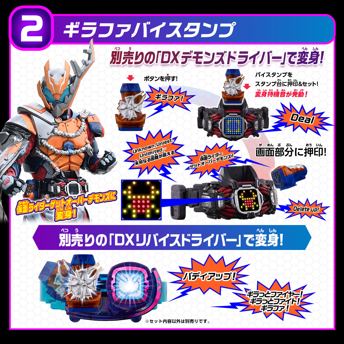 仮面ライダーリバイス　バイスタンプセレクション　セット