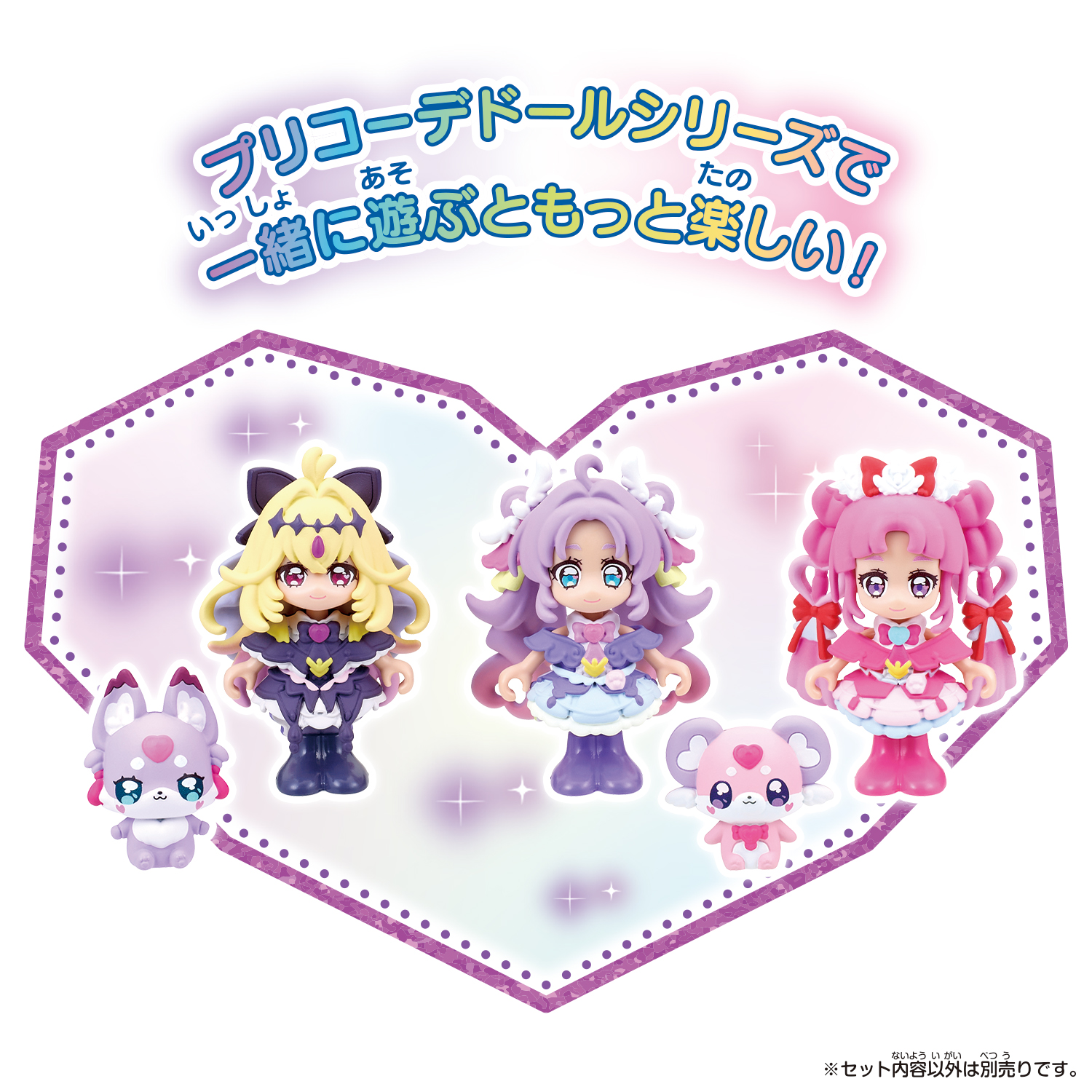 プリコーデドール キュアミスティック | プリキュアおもちゃウェブ