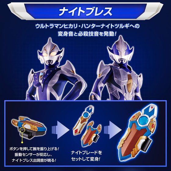 ウルトラレプリカ メビウスブレス&ナイトブレス プレバン限定-