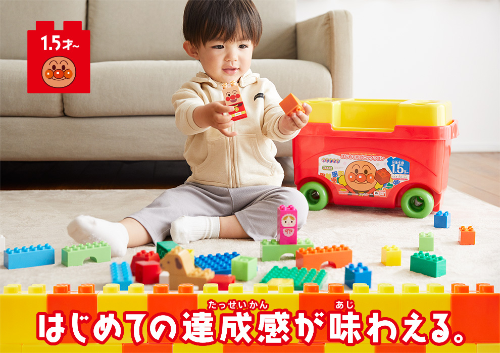 はじめての達成感が味わえる。