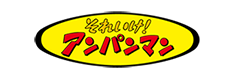 日本テレビ「それいけ！アンパンマン」