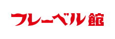 株式会社フレーベル館 コーポレートサイト
