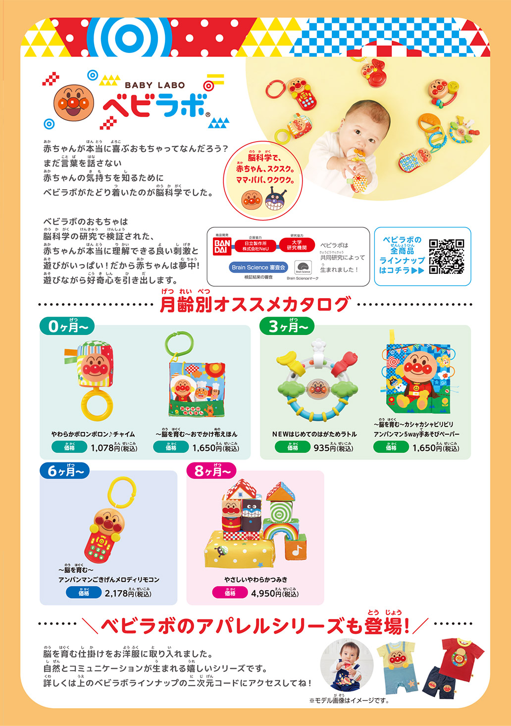 ぬりえつき！バンダイアンパンマンカタログ 2ページ目