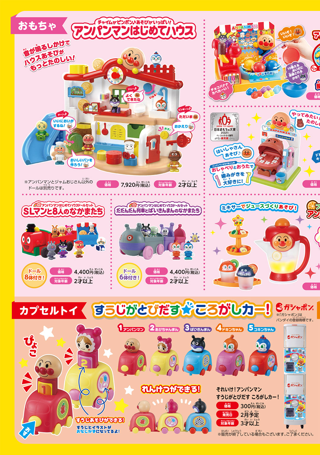 ぬりえつき！バンダイアンパンマンカタログ 3ページ目