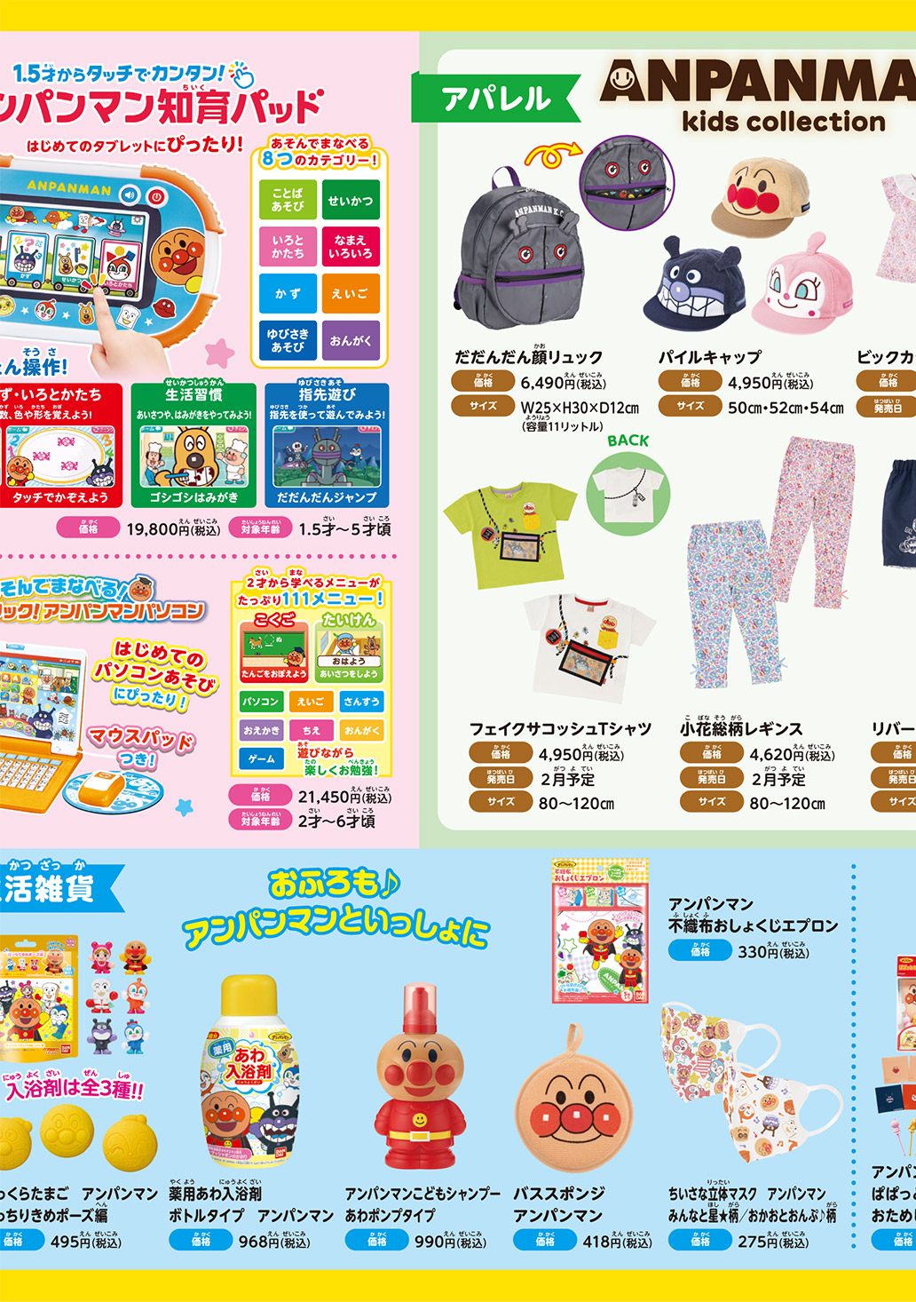 ぬりえつき！バンダイアンパンマンカタログ 5ページ目