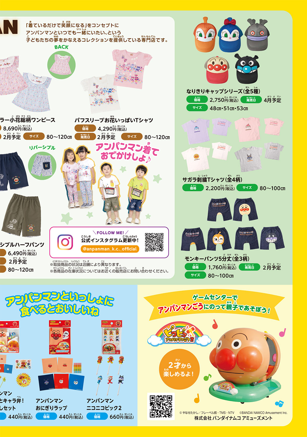 ぬりえつき！バンダイアンパンマンカタログ 6ページ目